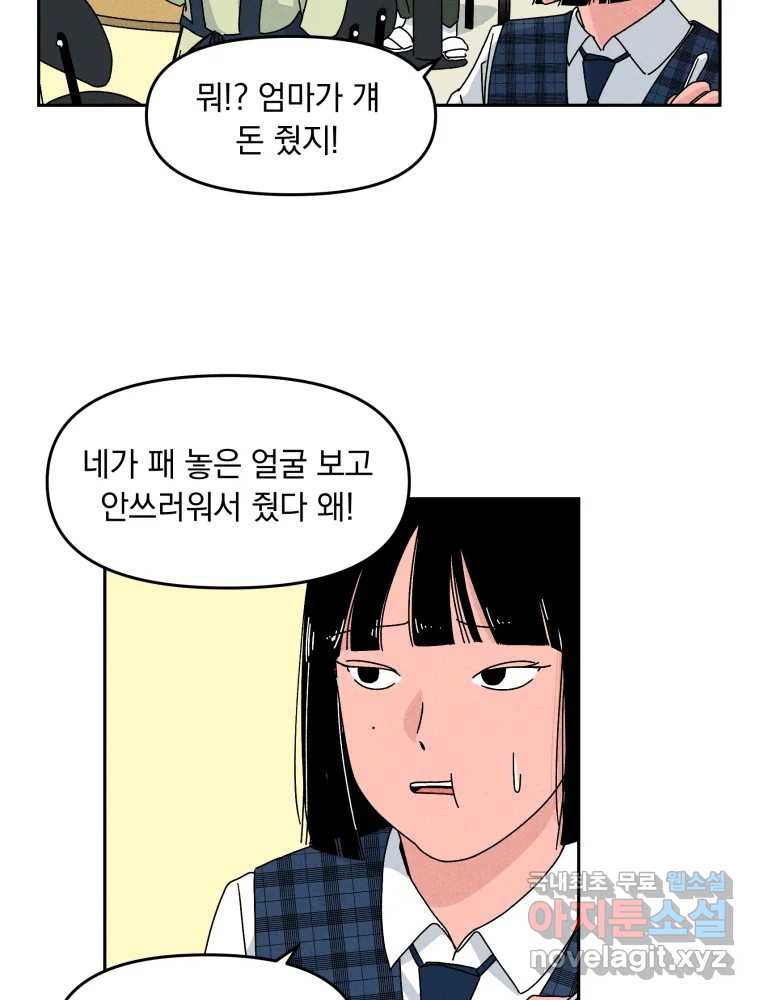 낙원씨네마 04화 - 웹툰 이미지 23