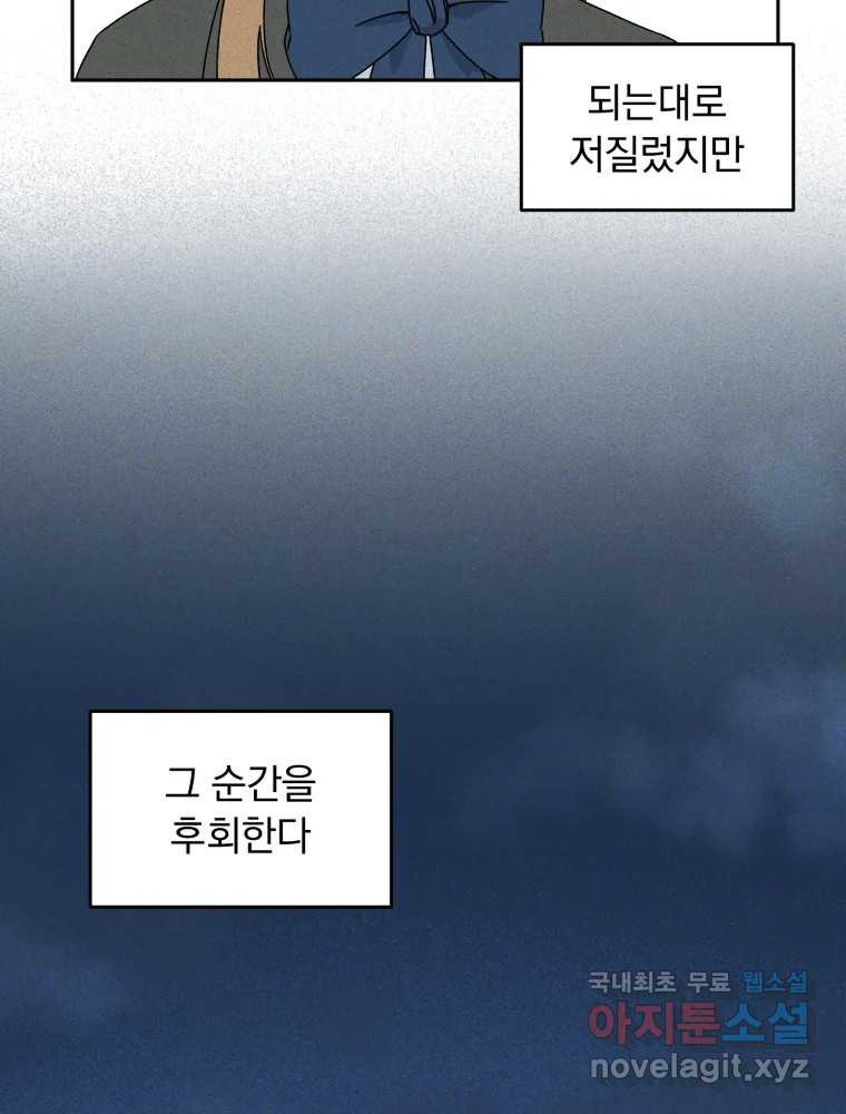 낙원씨네마 04화 - 웹툰 이미지 31