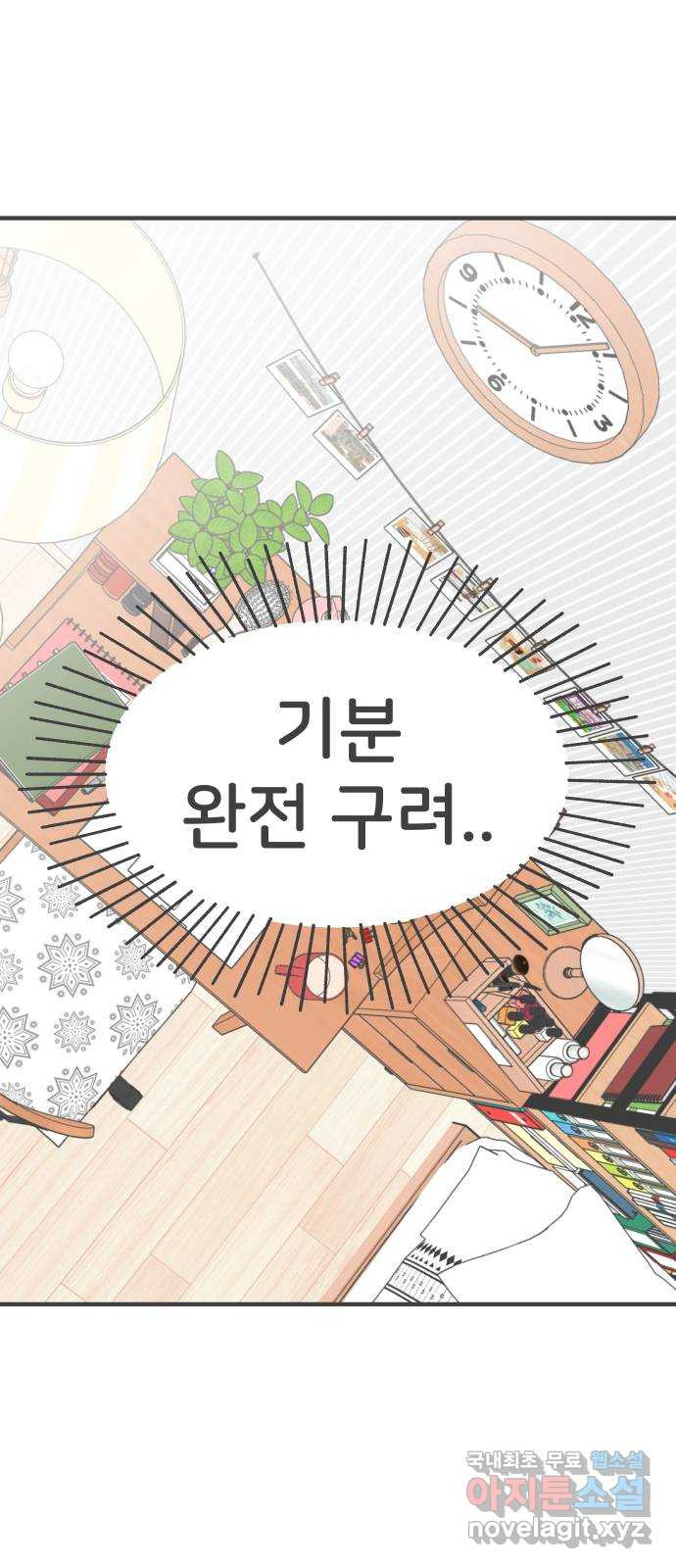 풋내기들 76화_질투의 화신 (6) - 웹툰 이미지 1