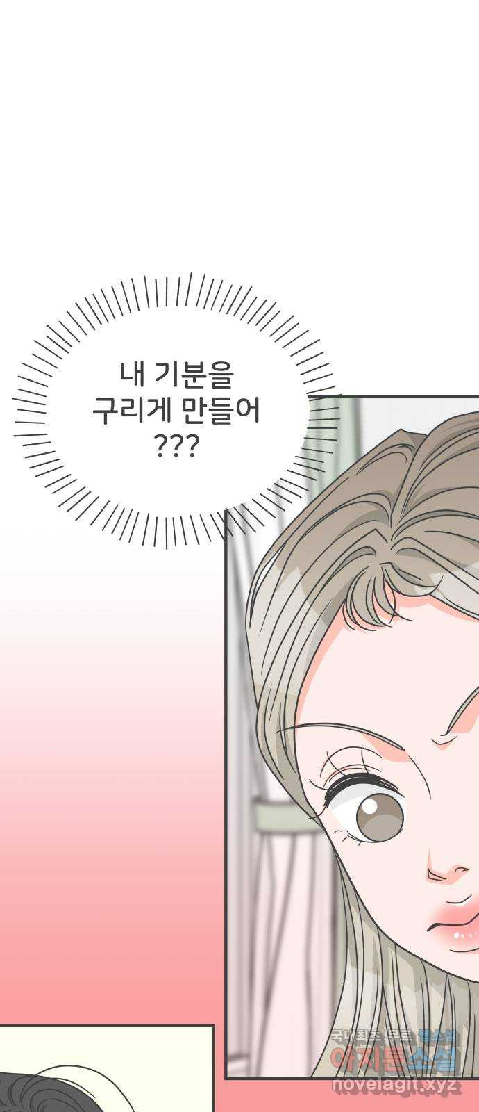 풋내기들 76화_질투의 화신 (6) - 웹툰 이미지 3