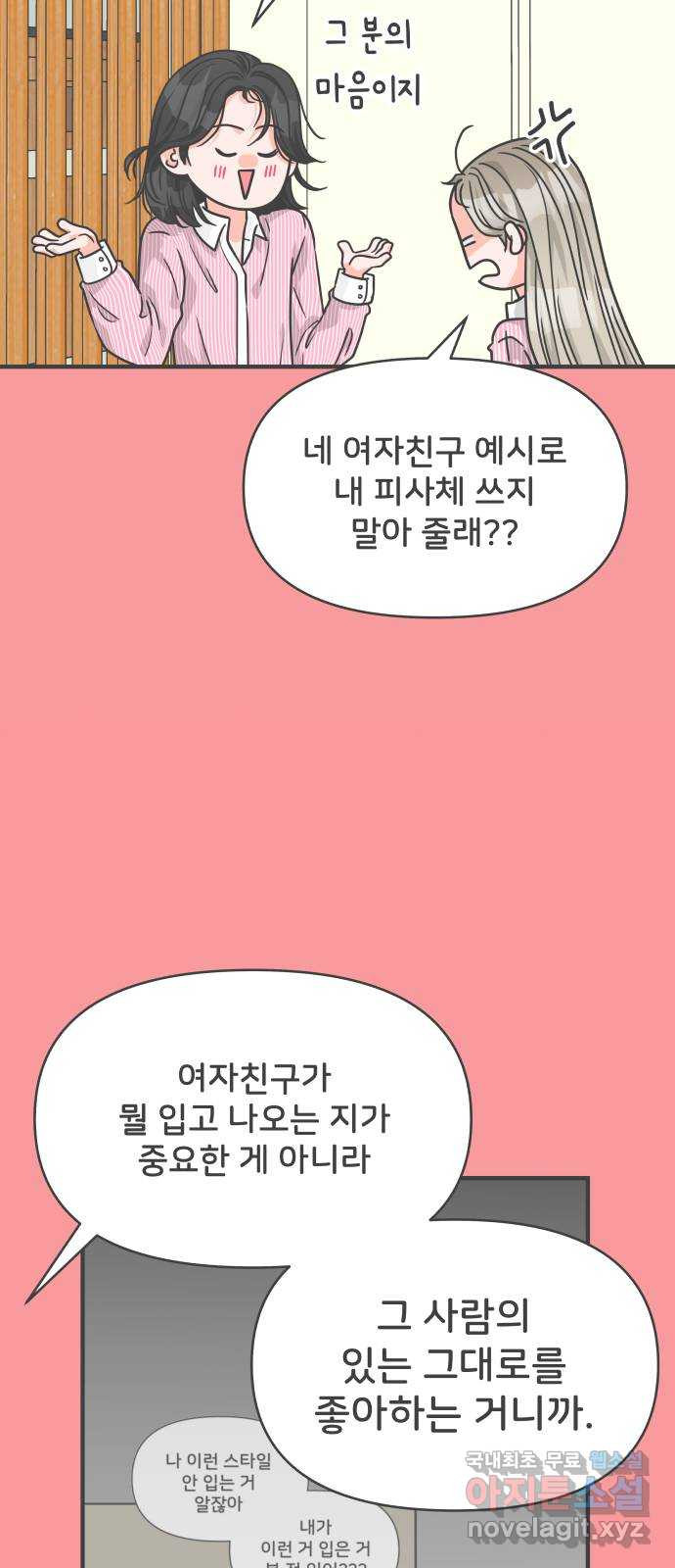 풋내기들 76화_질투의 화신 (6) - 웹툰 이미지 7