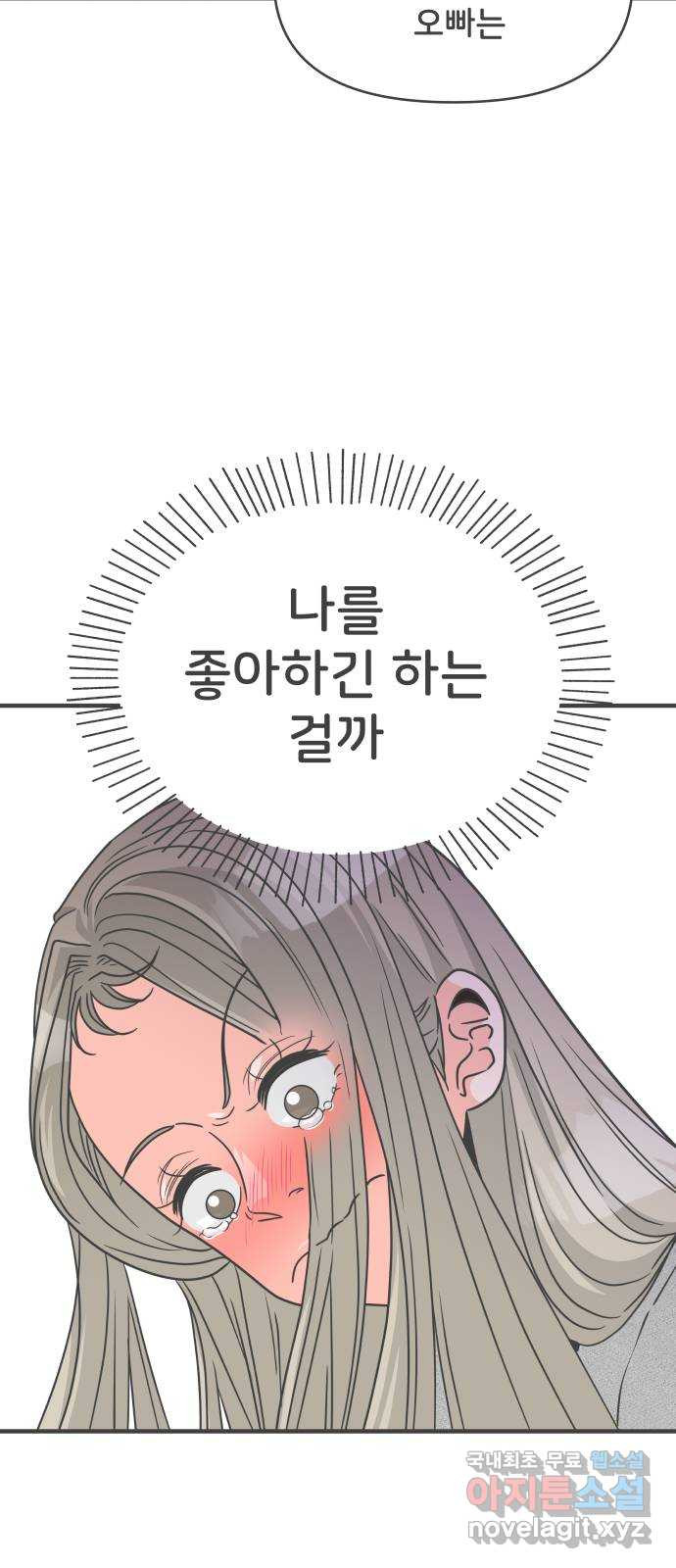 풋내기들 76화_질투의 화신 (6) - 웹툰 이미지 13