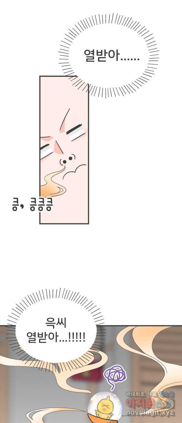 풋내기들 76화_질투의 화신 (6) - 웹툰 이미지 16