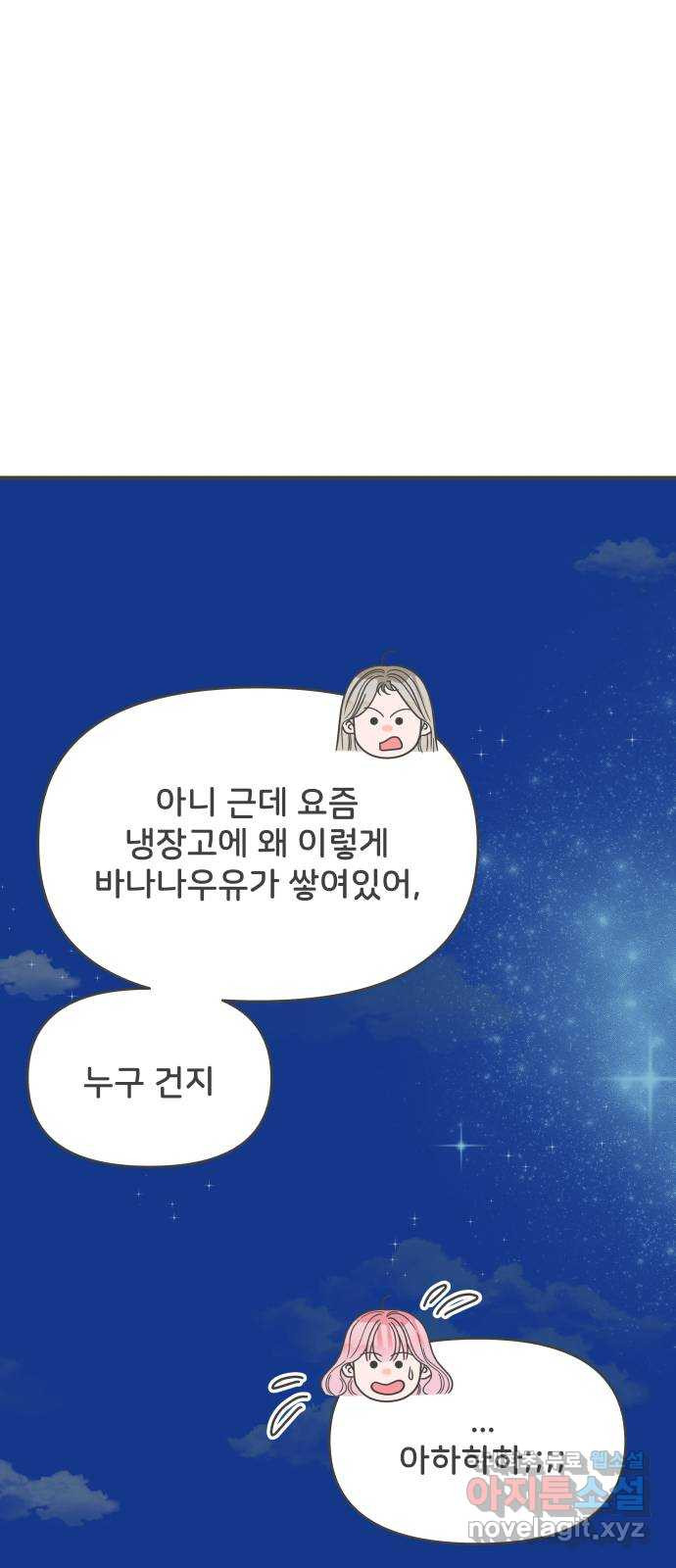 풋내기들 76화_질투의 화신 (6) - 웹툰 이미지 25