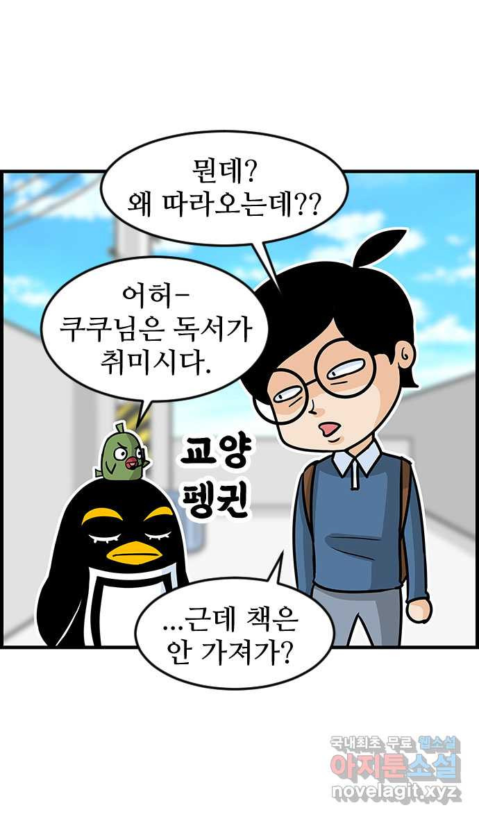 쿠쿠쿠쿠 8화 지금 공부하러 갑니다 - 웹툰 이미지 3