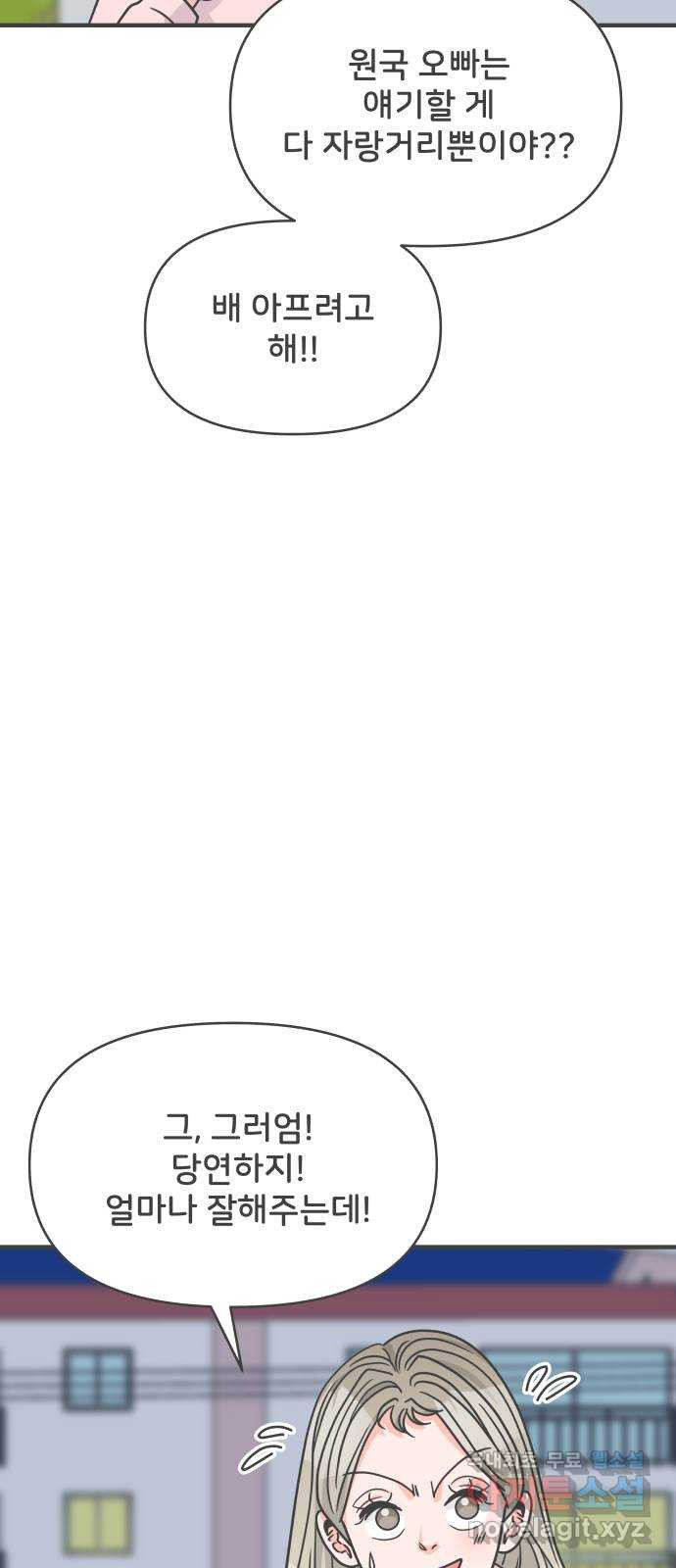 풋내기들 76화_질투의 화신 (6) - 웹툰 이미지 35