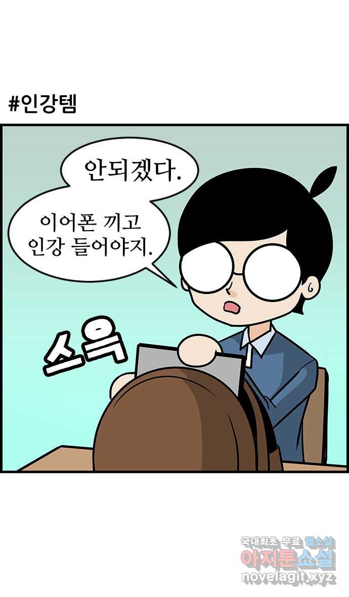 쿠쿠쿠쿠 8화 지금 공부하러 갑니다 - 웹툰 이미지 9