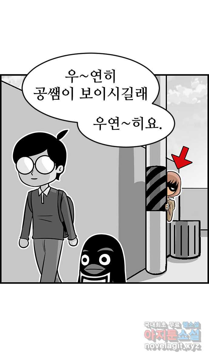 쿠쿠쿠쿠 8화 지금 공부하러 갑니다 - 웹툰 이미지 15