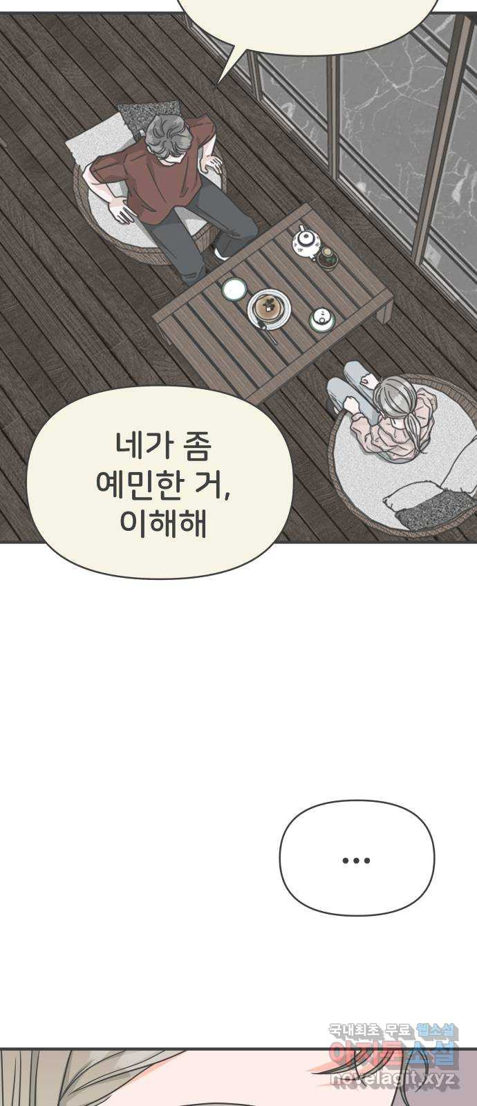 풋내기들 76화_질투의 화신 (6) - 웹툰 이미지 41