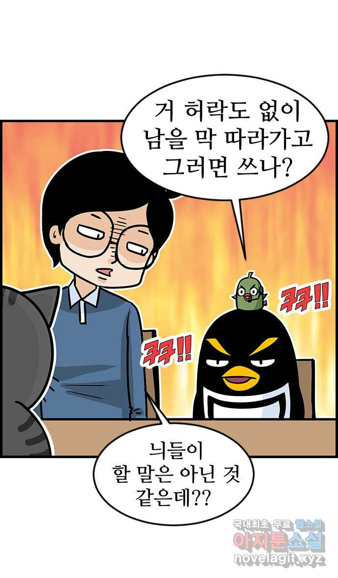 쿠쿠쿠쿠 8화 지금 공부하러 갑니다 - 웹툰 이미지 21