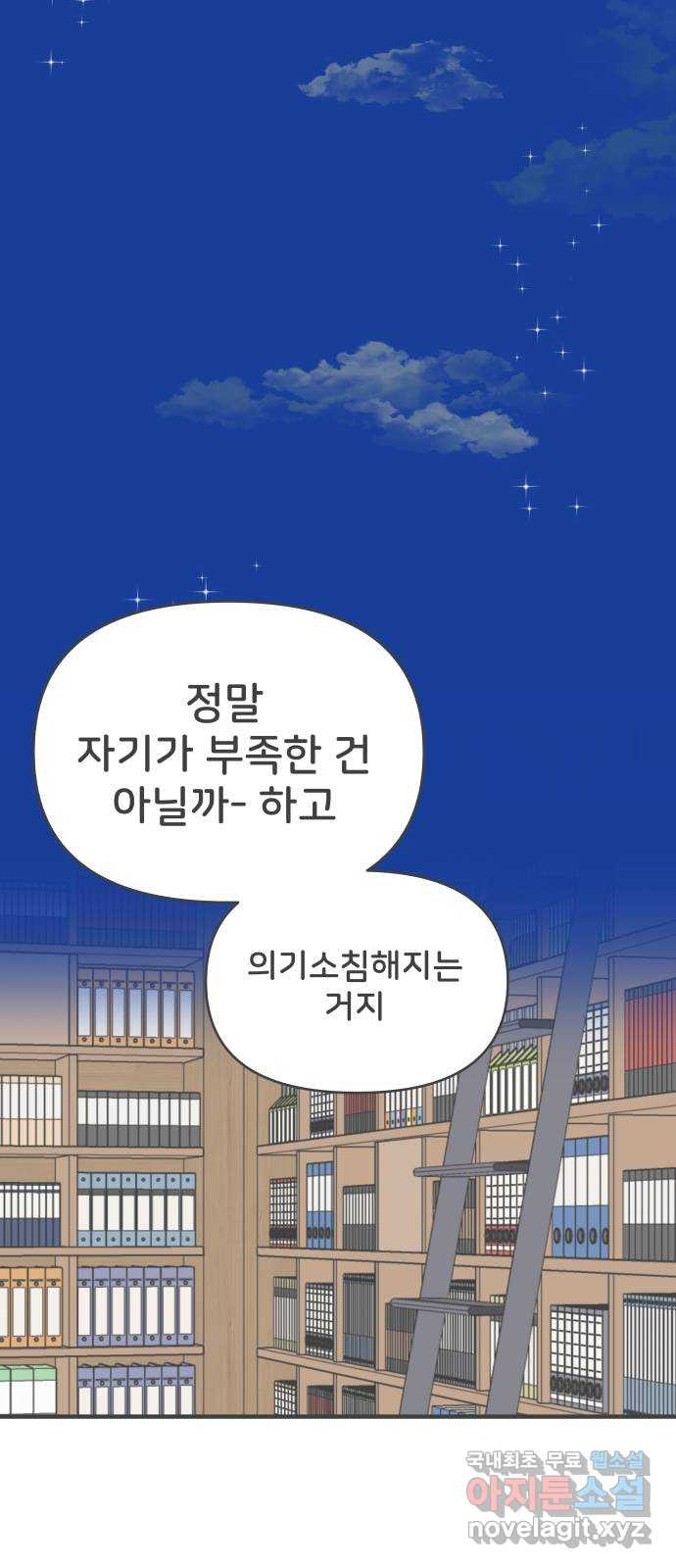 풋내기들 76화_질투의 화신 (6) - 웹툰 이미지 55