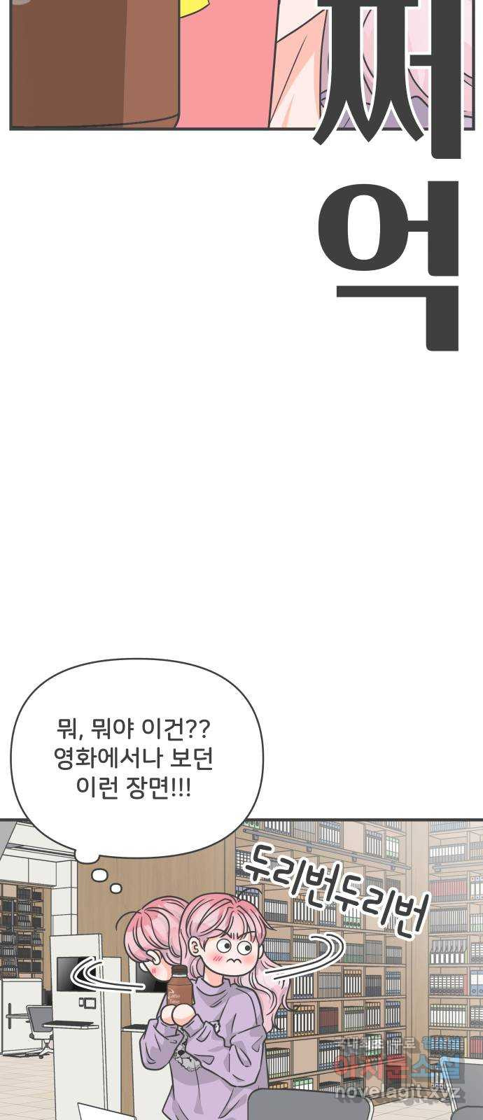 풋내기들 76화_질투의 화신 (6) - 웹툰 이미지 57