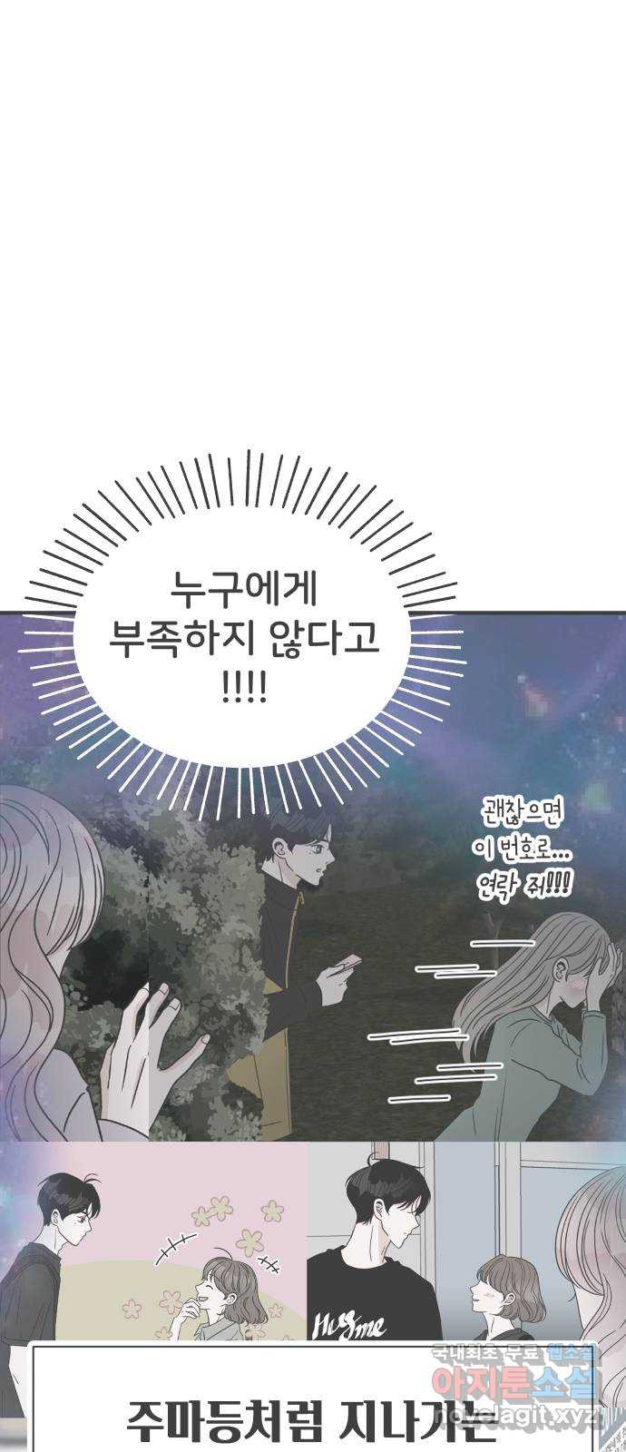 풋내기들 76화_질투의 화신 (6) - 웹툰 이미지 63