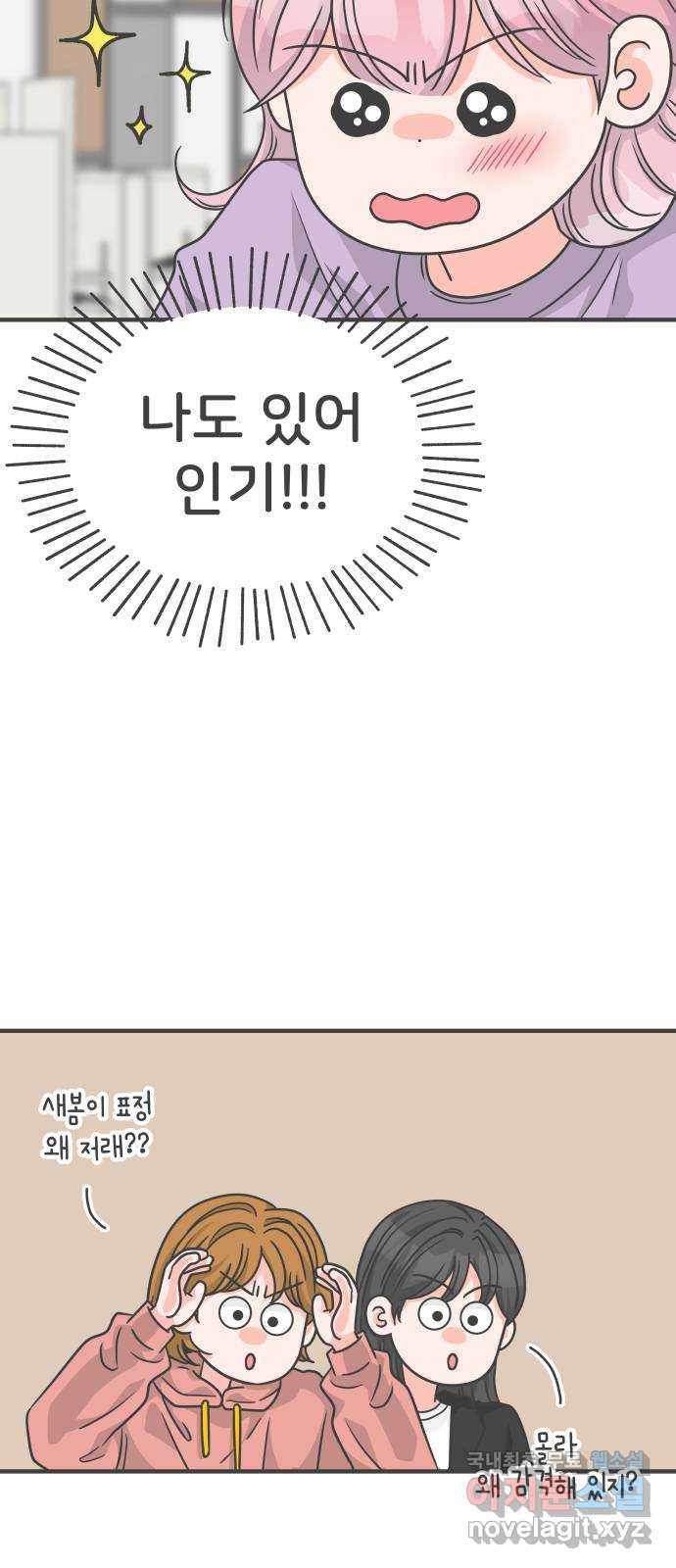 풋내기들 76화_질투의 화신 (6) - 웹툰 이미지 66