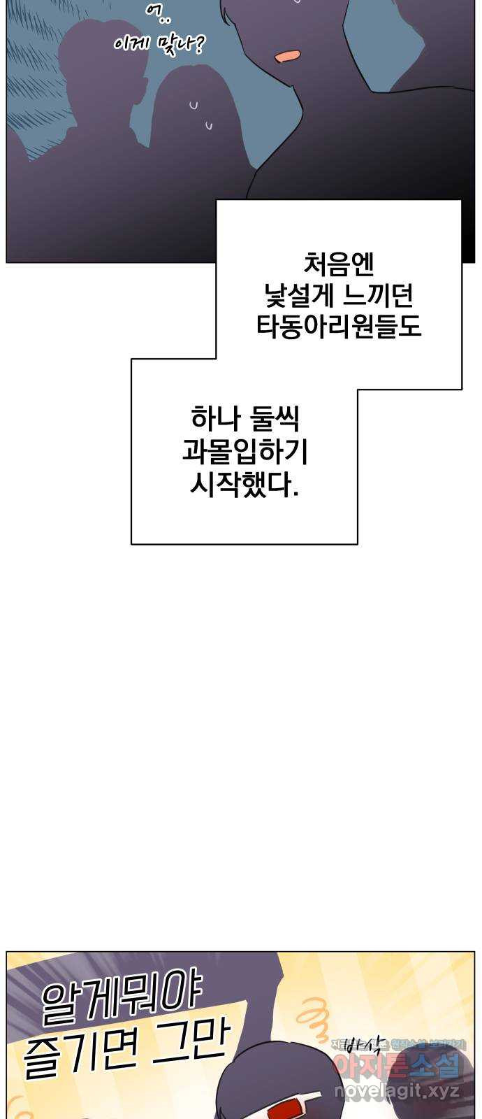 찐:종합게임동아리 72화 - 웹툰 이미지 4