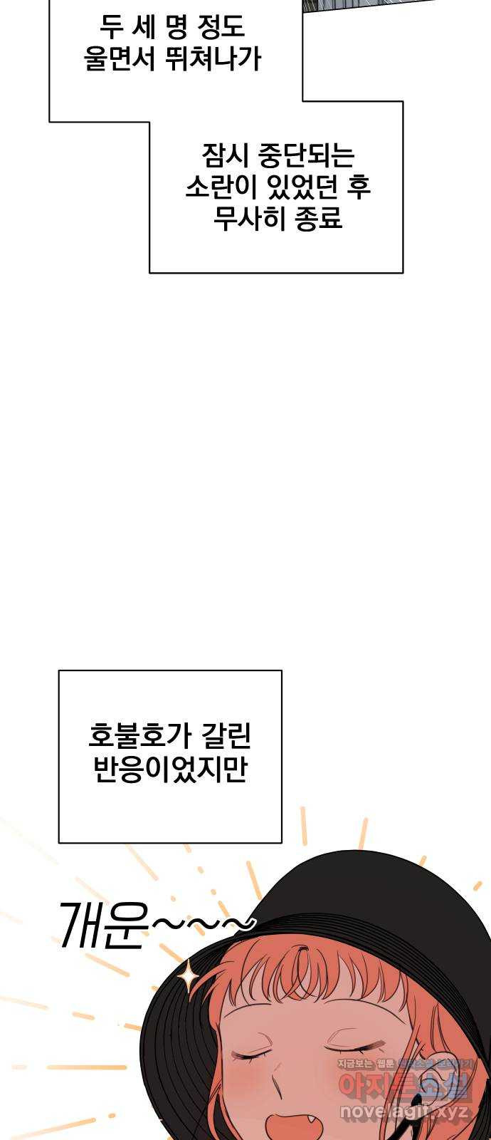 찐:종합게임동아리 72화 - 웹툰 이미지 27