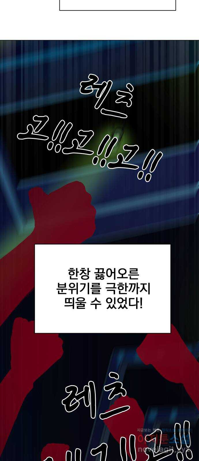 찐:종합게임동아리 72화 - 웹툰 이미지 46