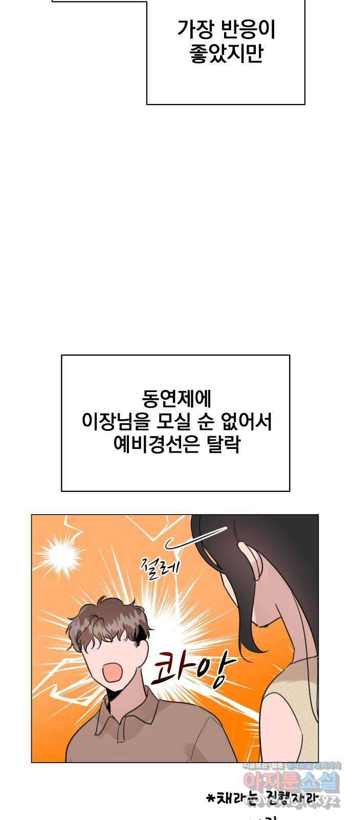 찐:종합게임동아리 72화 - 웹툰 이미지 68