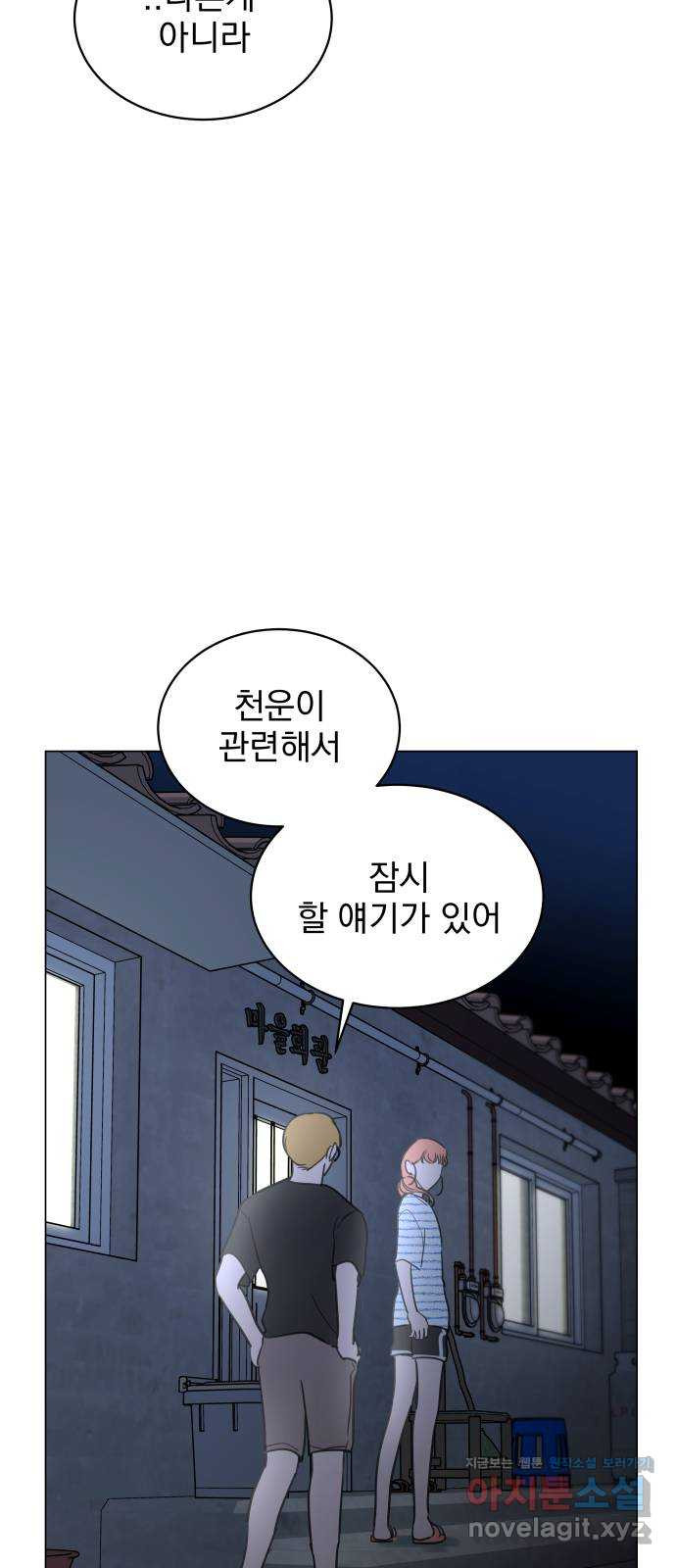 찐:종합게임동아리 72화 - 웹툰 이미지 75