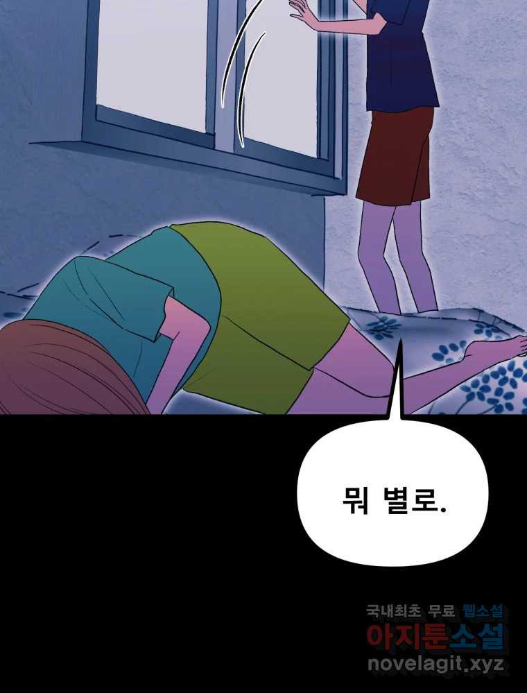 환상의 아이들 54화 - 웹툰 이미지 26