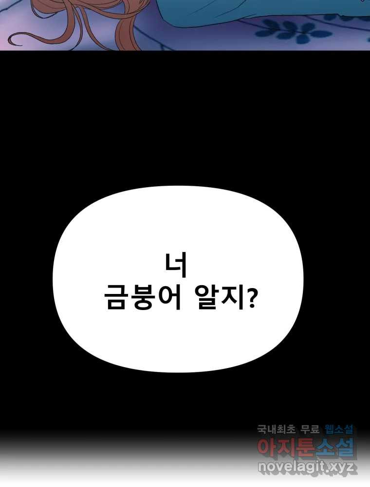 환상의 아이들 54화 - 웹툰 이미지 28