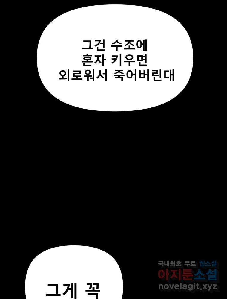 환상의 아이들 54화 - 웹툰 이미지 30