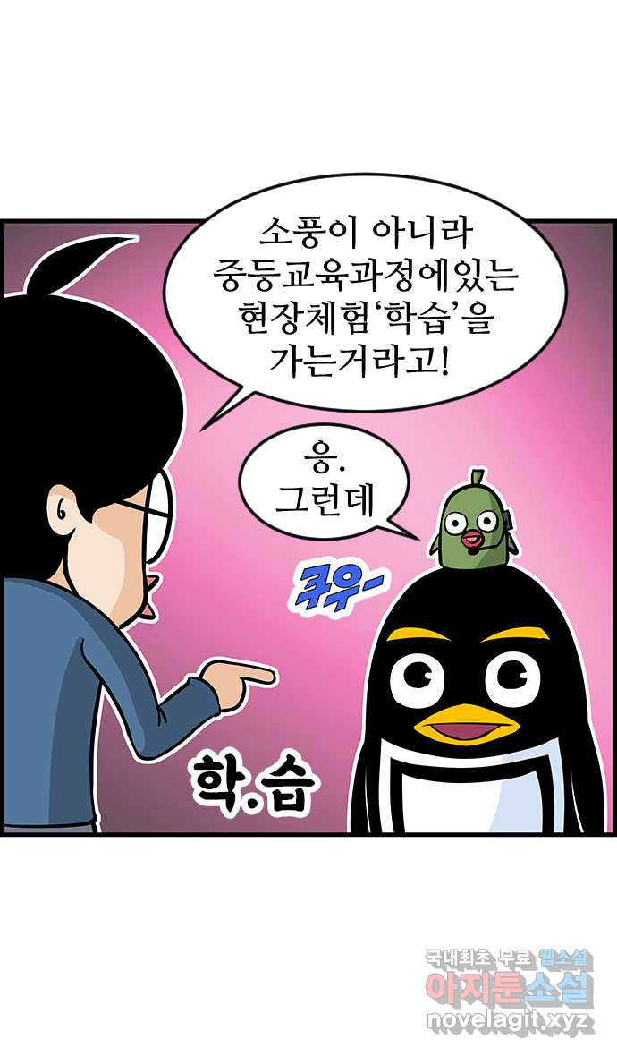 쿠쿠쿠쿠 9화 공포의 체험학습 - 웹툰 이미지 4