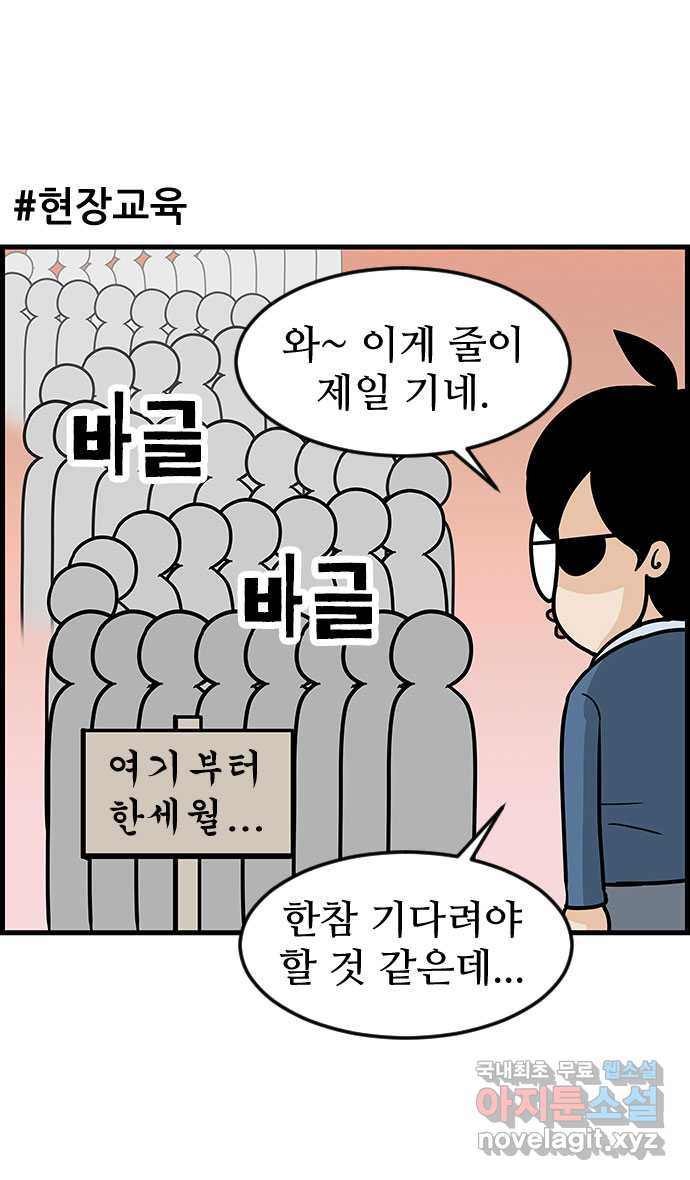 쿠쿠쿠쿠 9화 공포의 체험학습 - 웹툰 이미지 14