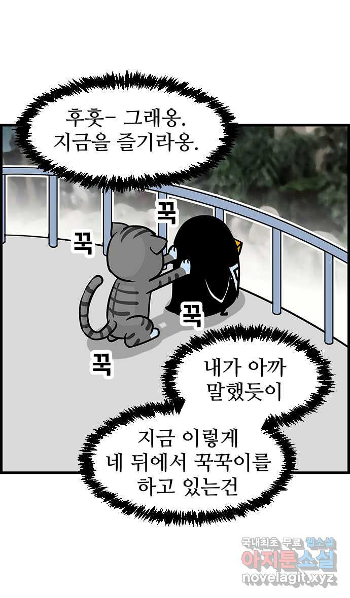 쿠쿠쿠쿠 9화 공포의 체험학습 - 웹툰 이미지 23