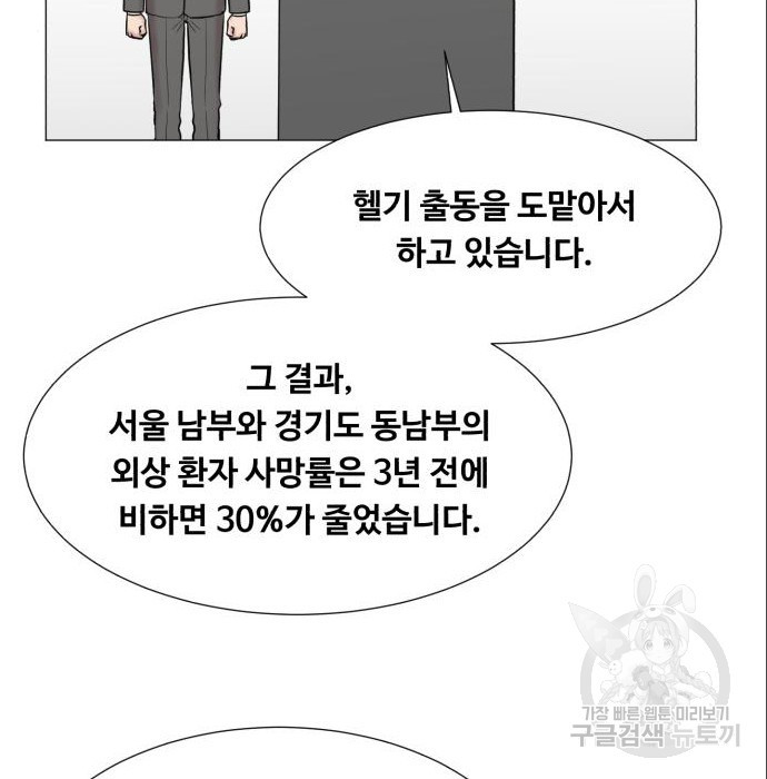 중증외상센터 : 골든 아워 2부 69화(134) - 웹툰 이미지 10