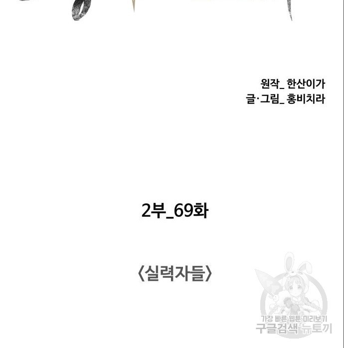 중증외상센터 : 골든 아워 2부 69화(134) - 웹툰 이미지 38