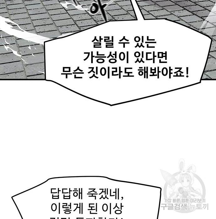 시체기사 군터 7화 - 웹툰 이미지 53