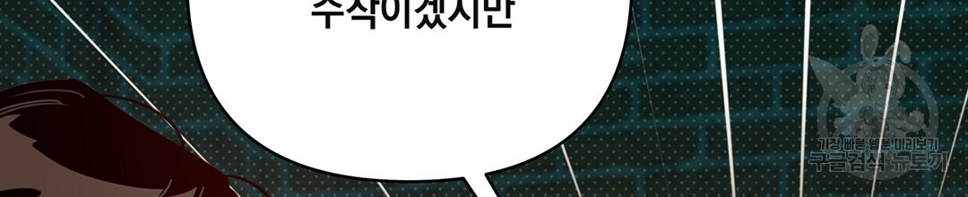 킬 더 라이츠 49화 - 웹툰 이미지 216