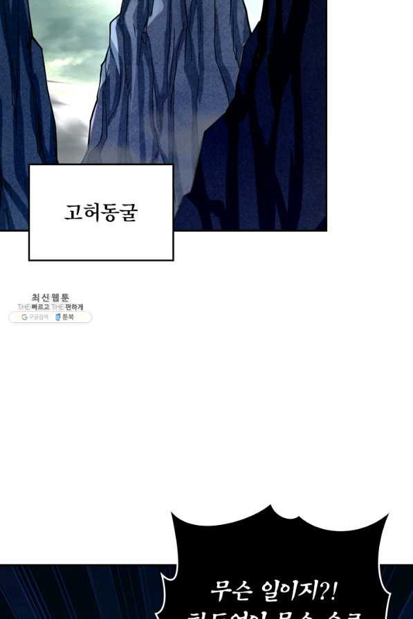 만렙종주 130화 - 웹툰 이미지 41