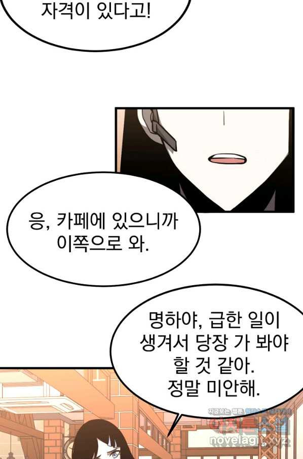 초월진화 28화 - 웹툰 이미지 13