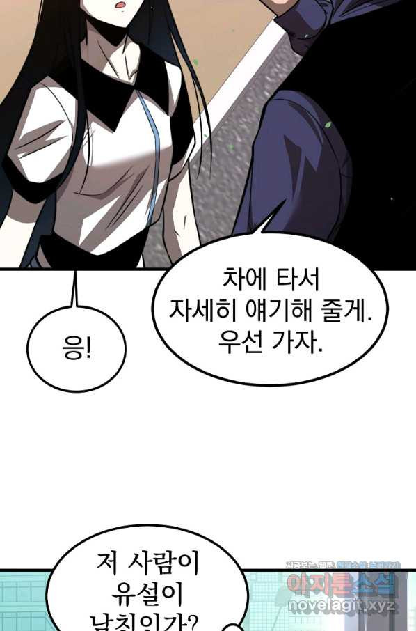 초월진화 28화 - 웹툰 이미지 18