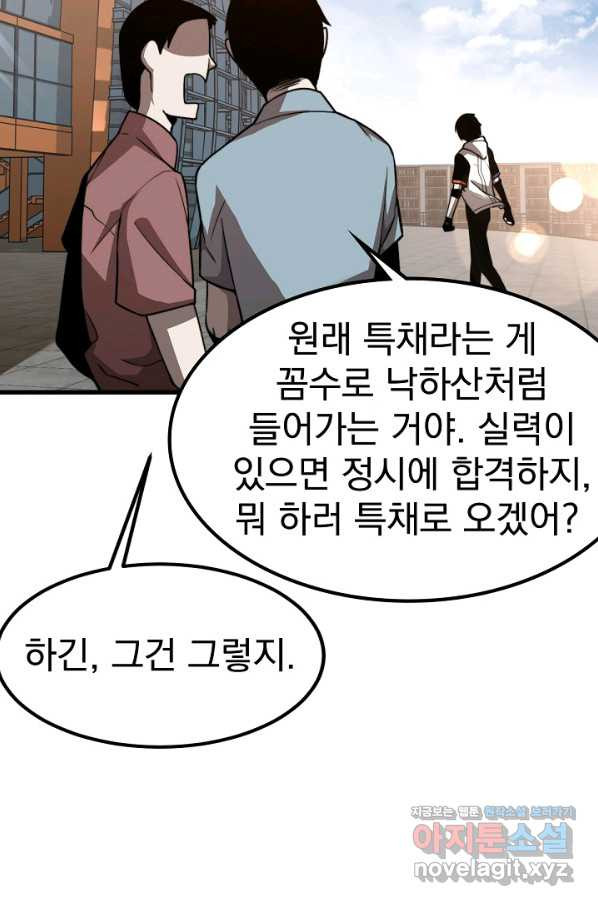 초월진화 28화 - 웹툰 이미지 22