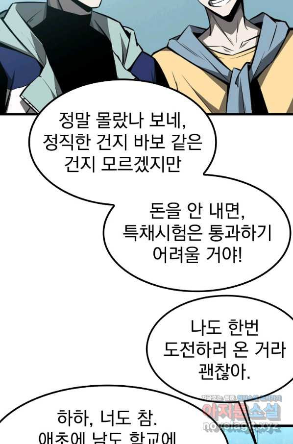 초월진화 28화 - 웹툰 이미지 29