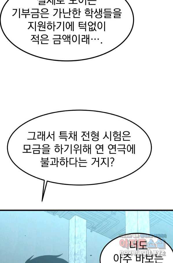 초월진화 28화 - 웹툰 이미지 31