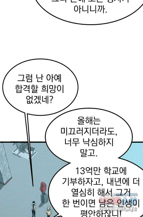 초월진화 28화 - 웹툰 이미지 33