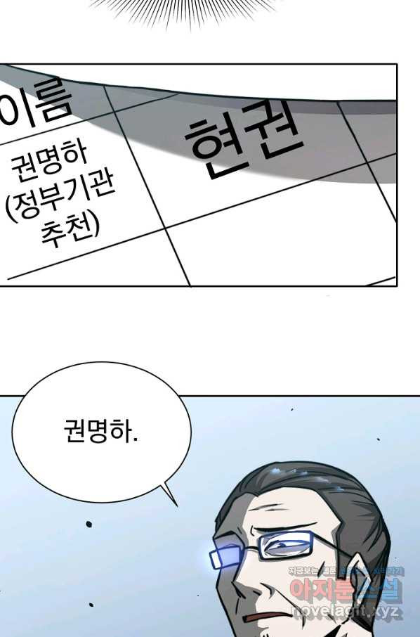 초월진화 28화 - 웹툰 이미지 42