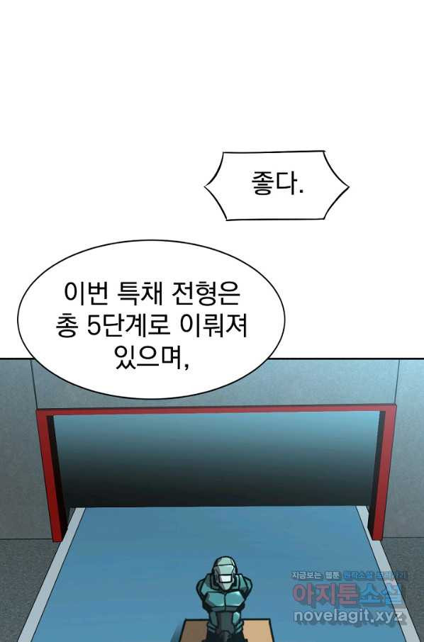 초월진화 28화 - 웹툰 이미지 44