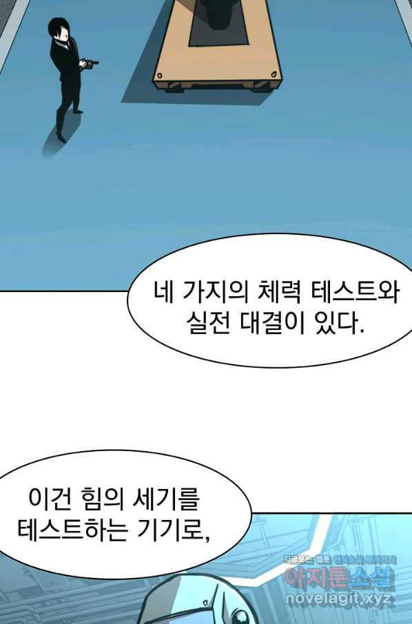 초월진화 28화 - 웹툰 이미지 45