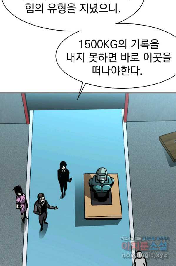 초월진화 28화 - 웹툰 이미지 47