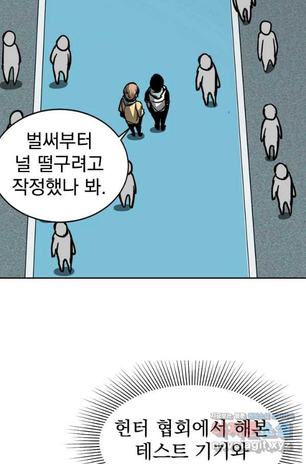 초월진화 28화 - 웹툰 이미지 48