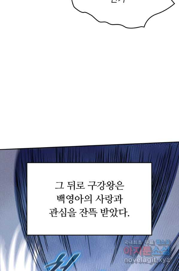 사상 최강 남주 131화 - 웹툰 이미지 23