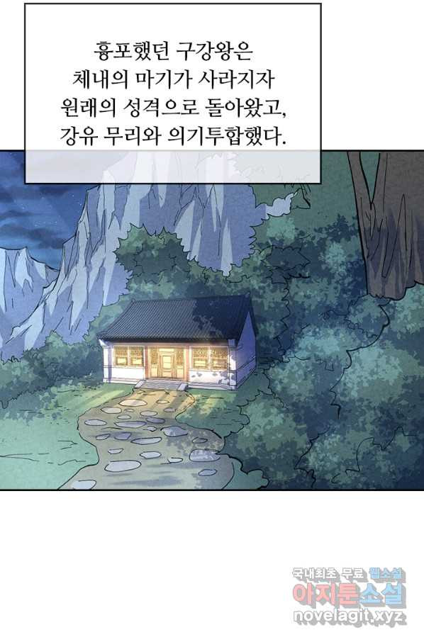 사상 최강 남주 131화 - 웹툰 이미지 27