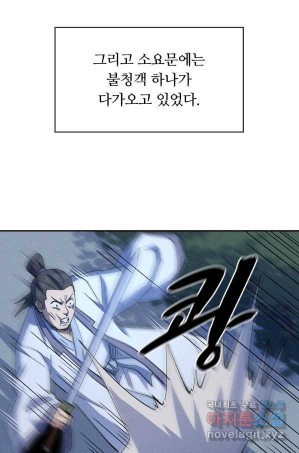 사상 최강 남주 131화 - 웹툰 이미지 28