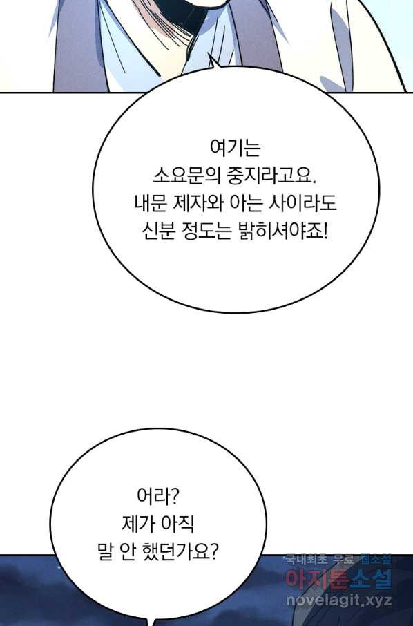 사상 최강 남주 131화 - 웹툰 이미지 37