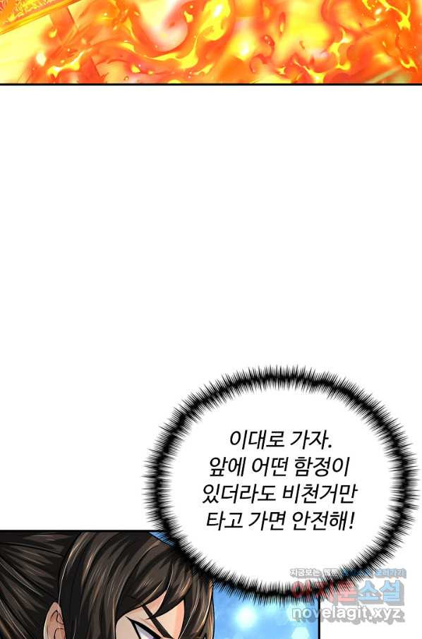 악인 장문의 귀환 71화 - 웹툰 이미지 48